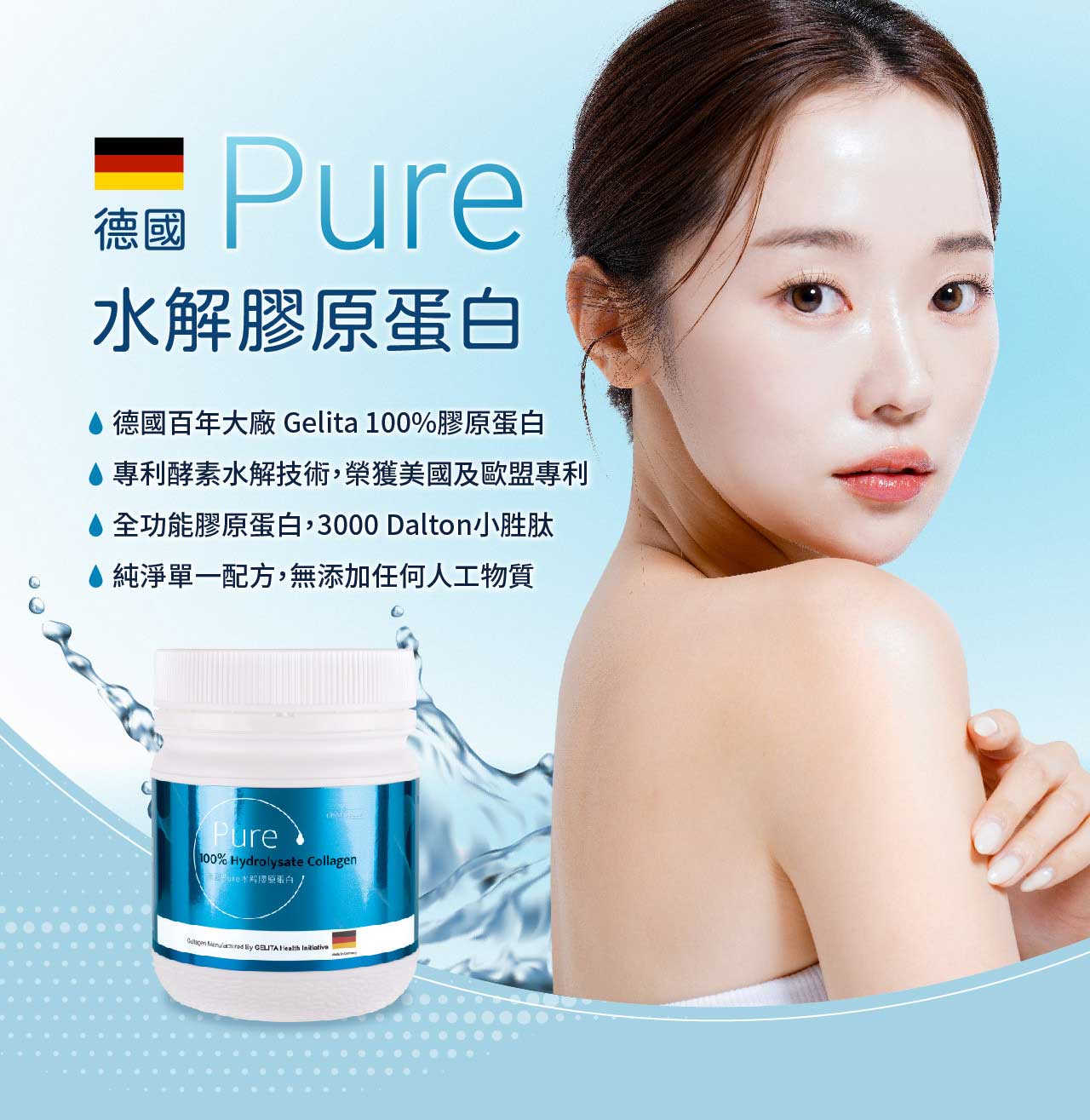 德國 Pure 水解膠原蛋白